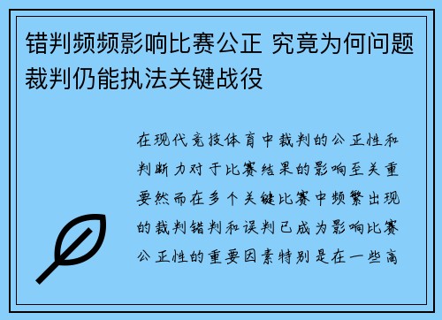 错判频频影响比赛公正 究竟为何问题裁判仍能执法关键战役